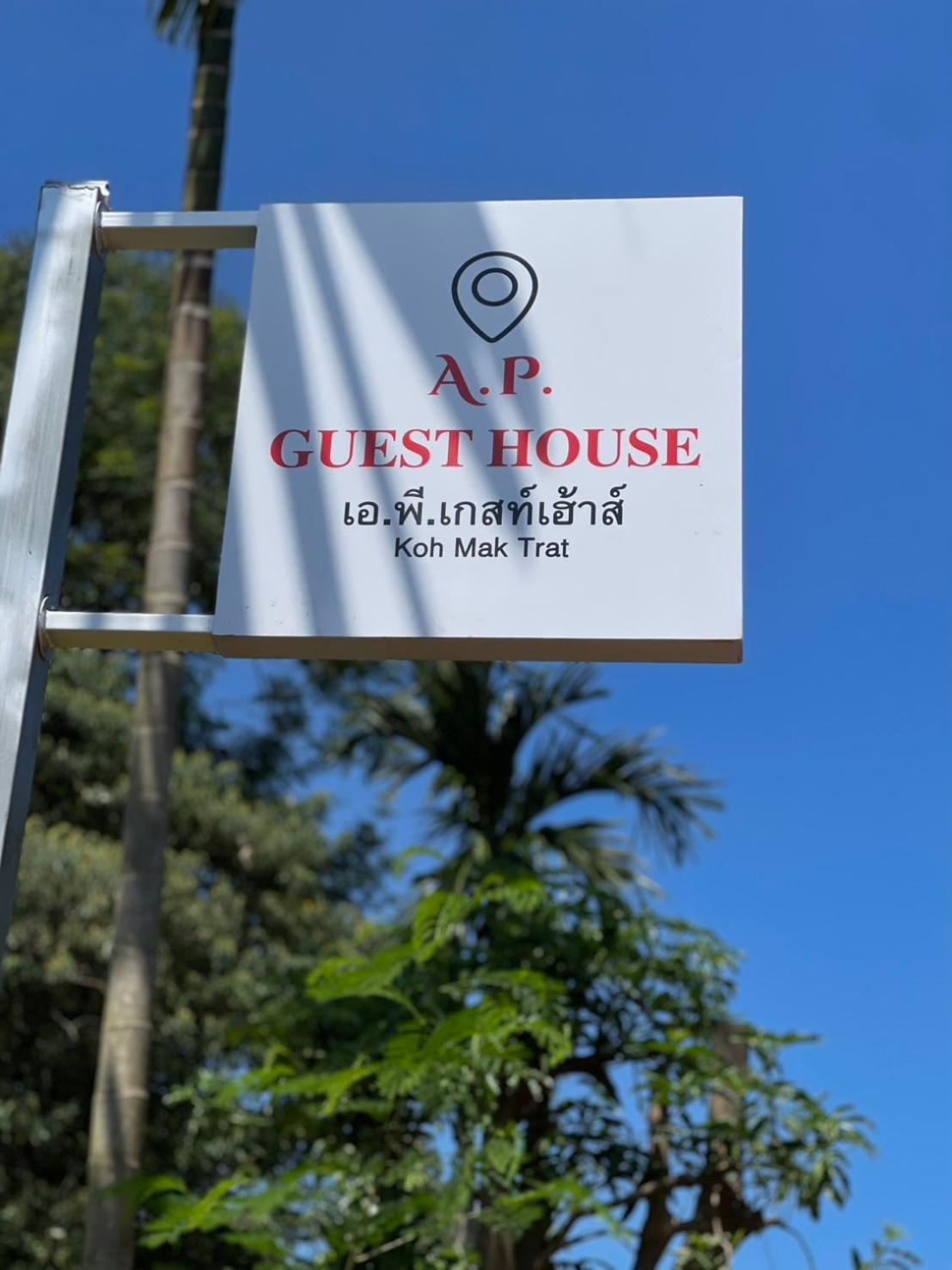 A.P.Guesthouse Mak-sziget Kültér fotó